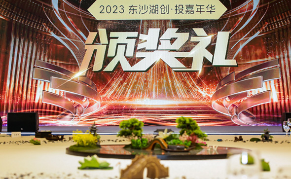 【喜訊】深淺優視獲評2023東(dōng)沙湖『創(chuàng)&bull;投』年度榜年