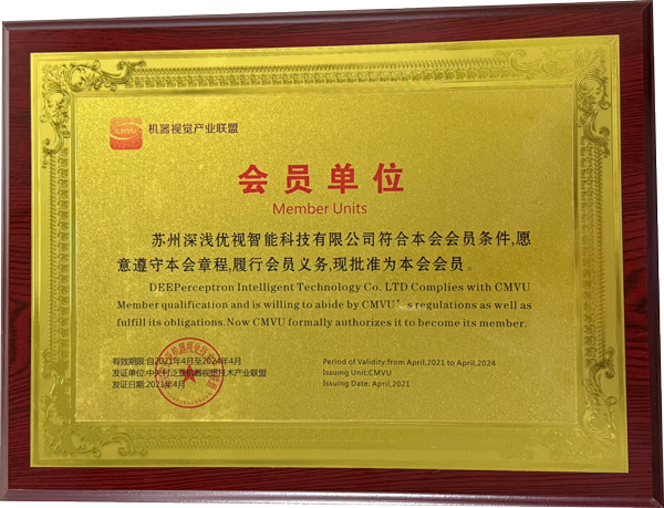 機器視覺會員單位