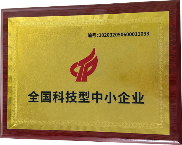 科技型中小企業